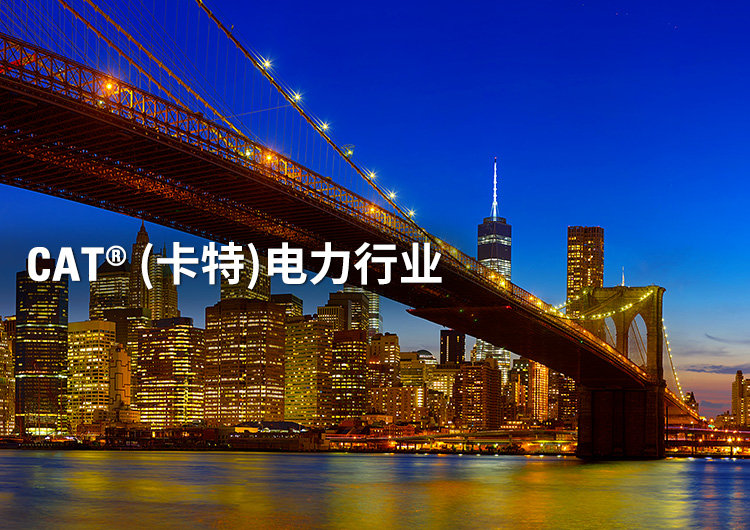 電力行業